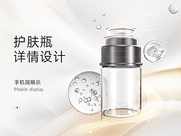 详情设计——微晶护肤瓶