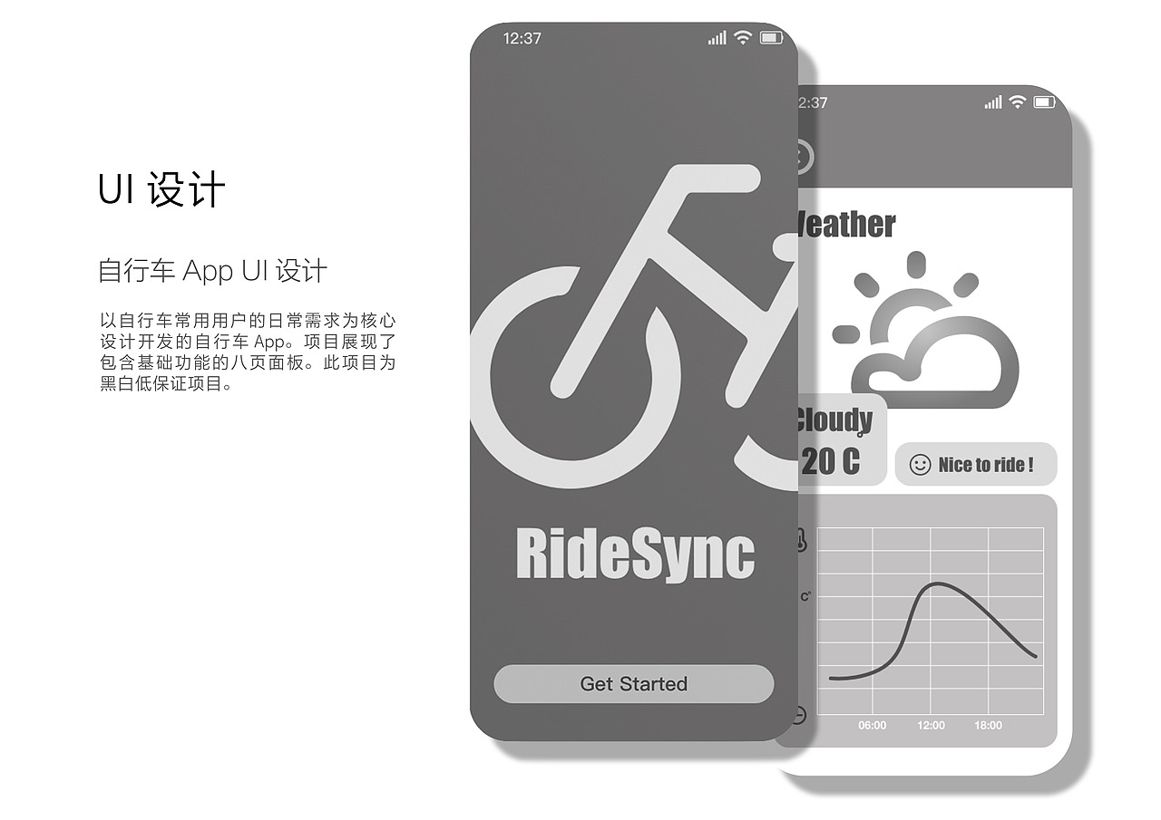自行车APP 移动端UI设计
