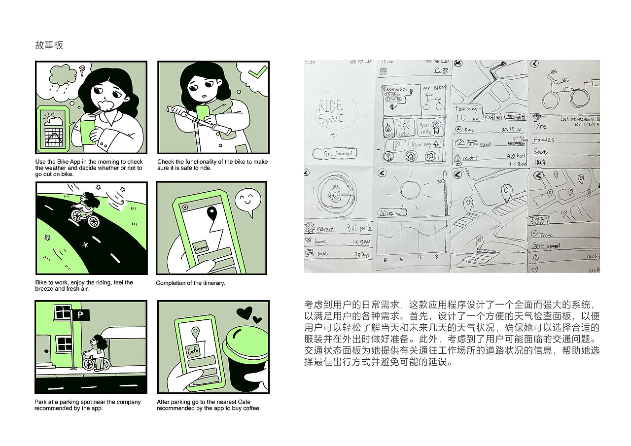 自行车APP 移动端UI设计