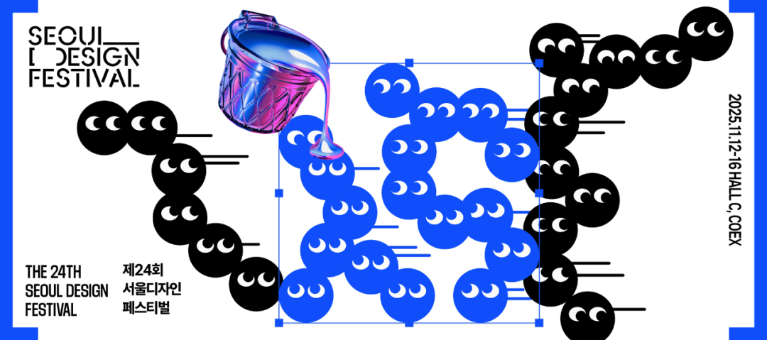 2025首尔设计节，这设计有点调皮（图ZMTUzMDM0OTY=） - 资讯 - 站酷设计师站酷资讯原创素材 - 站酷ZCOOL