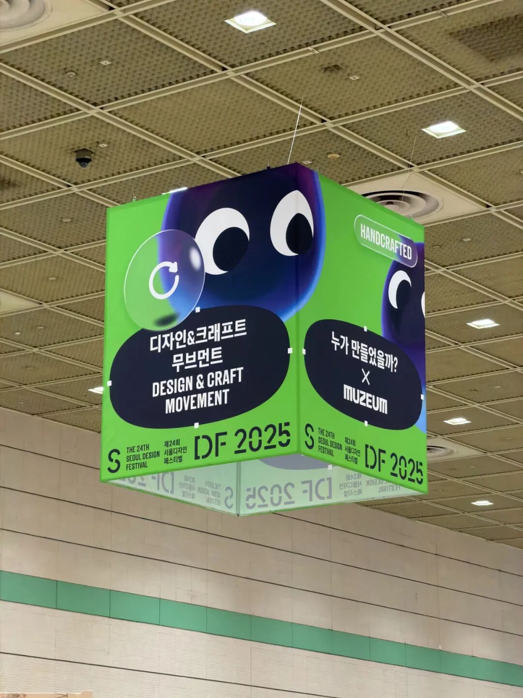 2025首尔设计节，这设计有点调皮（图ZMTUzMDM2MDQ=） - 资讯 - 站酷设计师站酷资讯原创素材 - 站酷ZCOOL