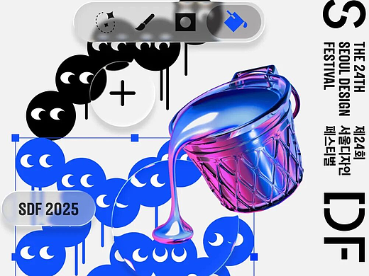 2025首尔设计节，这设计有点调皮