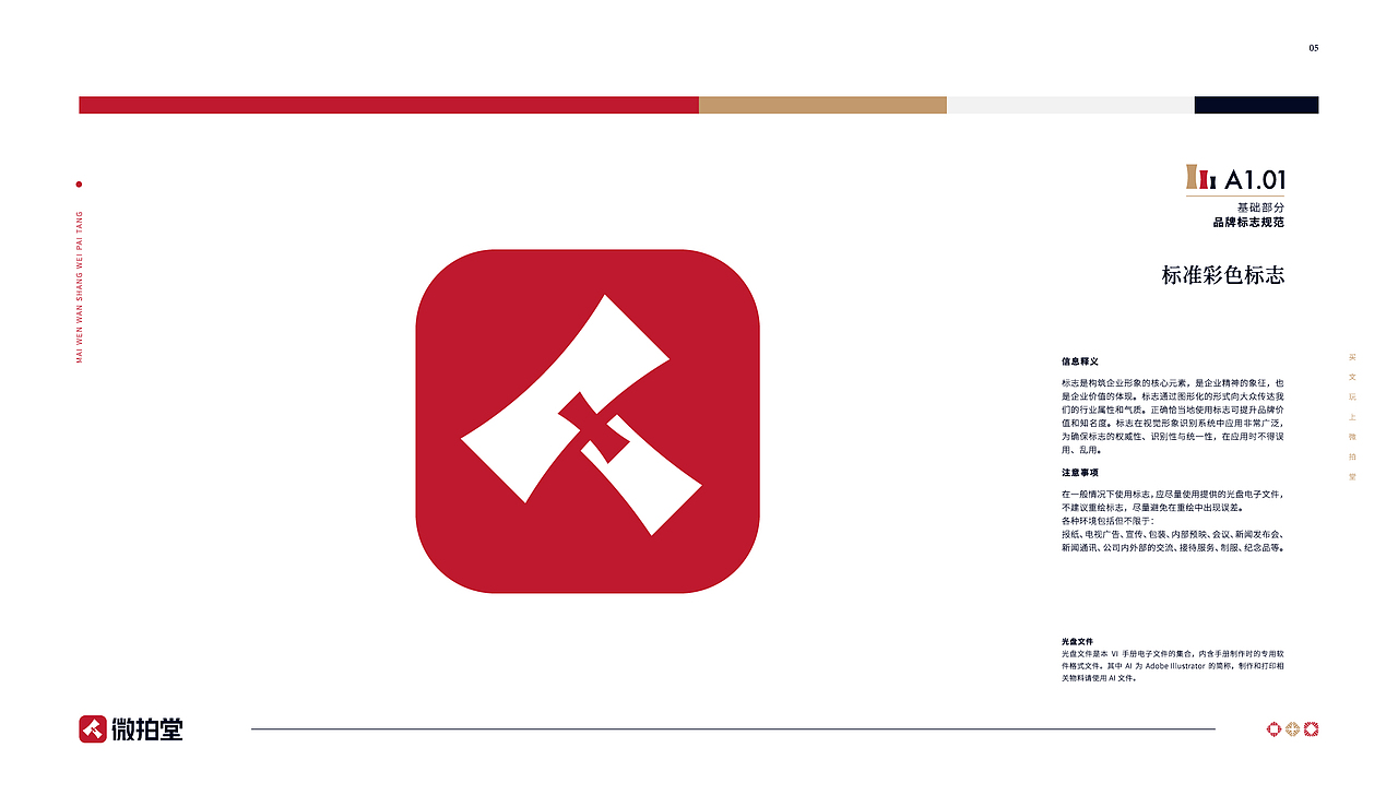 微拍堂品牌形象升级