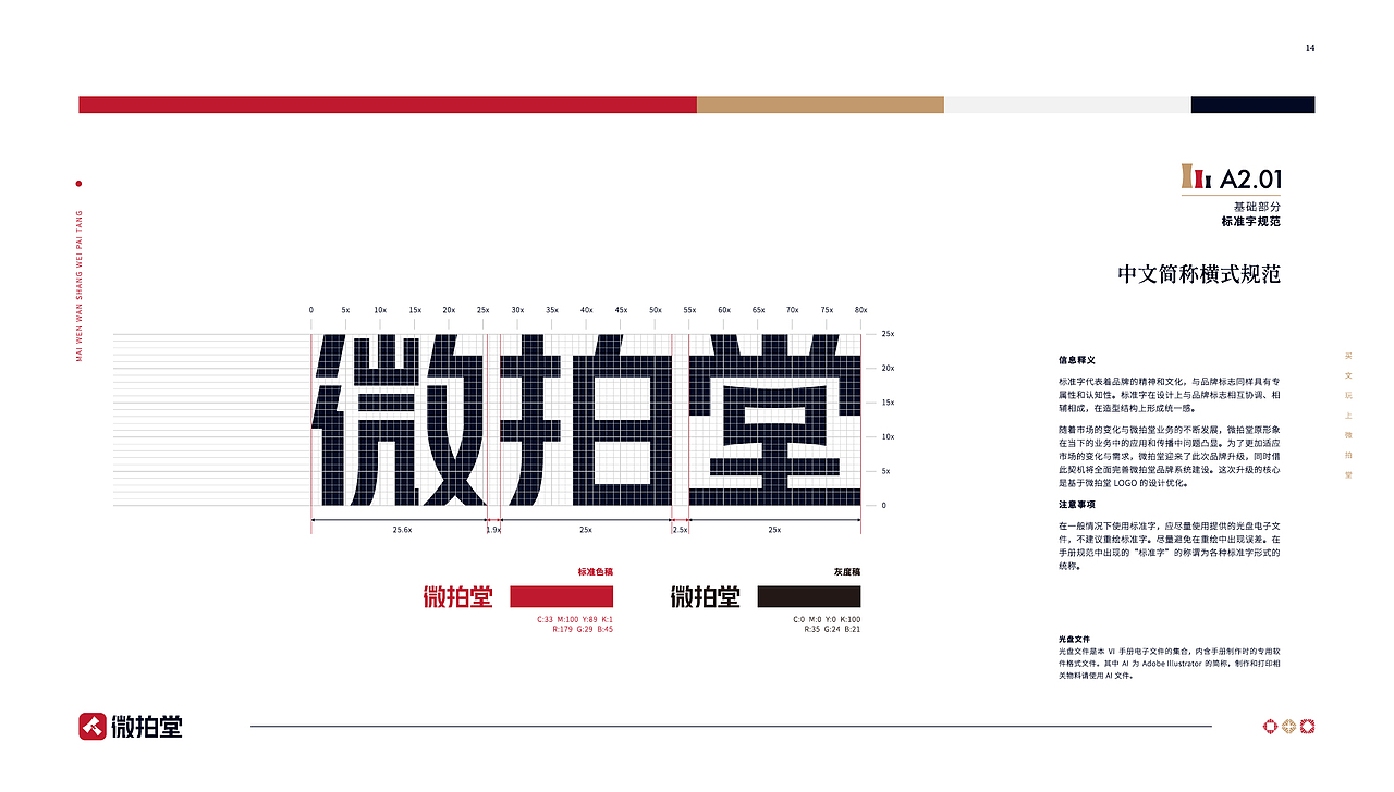 微拍堂品牌形象升级