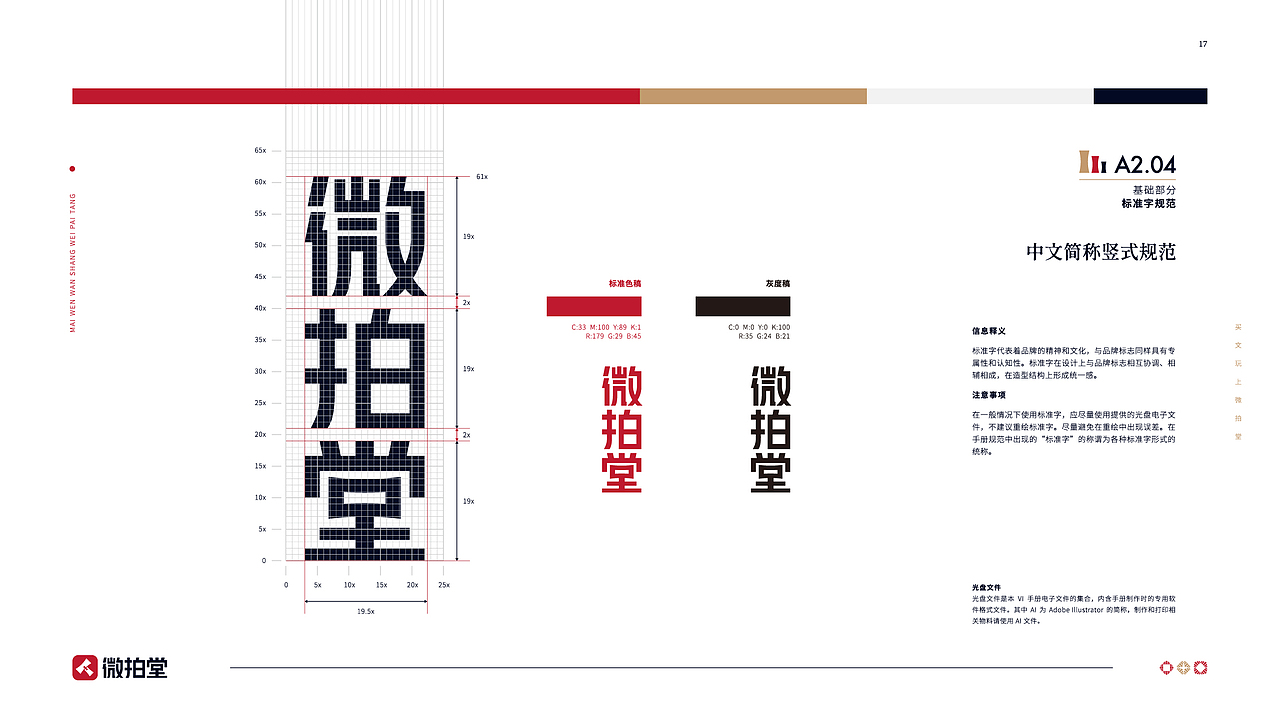 微拍堂品牌形象升级