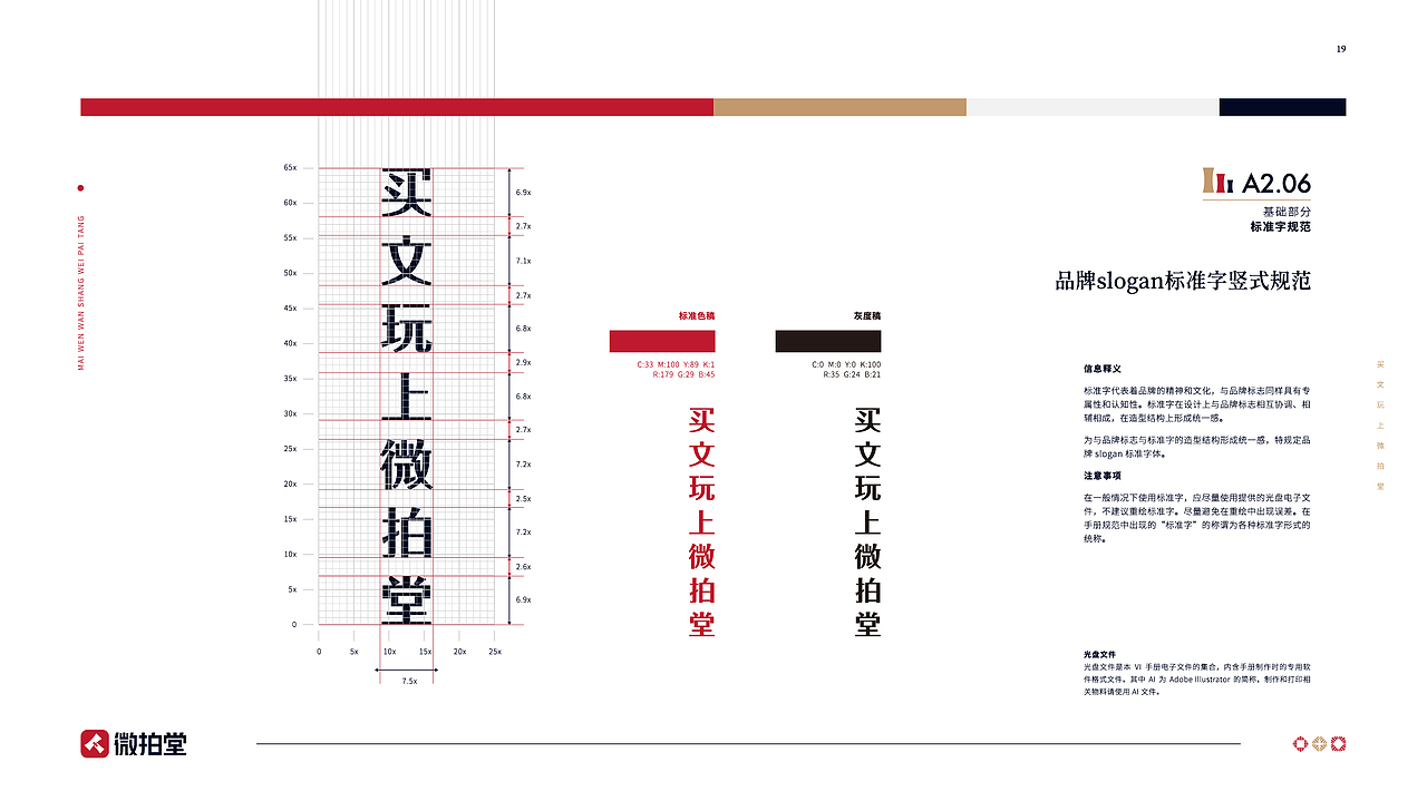微拍堂品牌形象升级