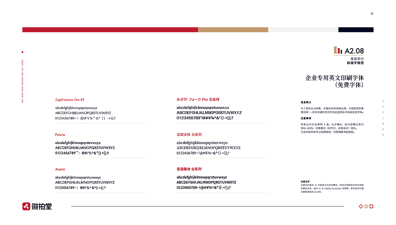 微拍堂品牌形象升级