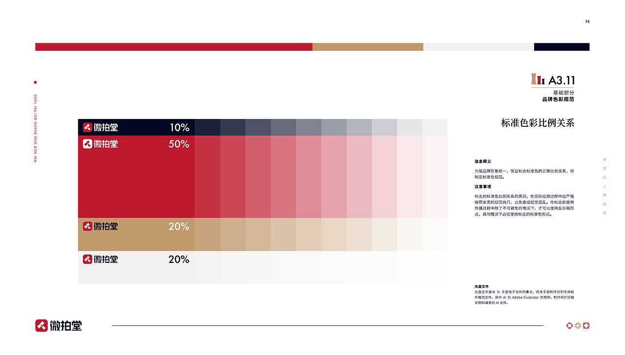 微拍堂品牌形象升级