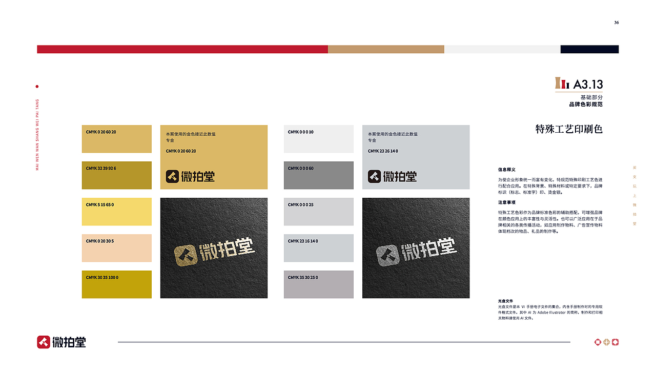 微拍堂品牌形象升级