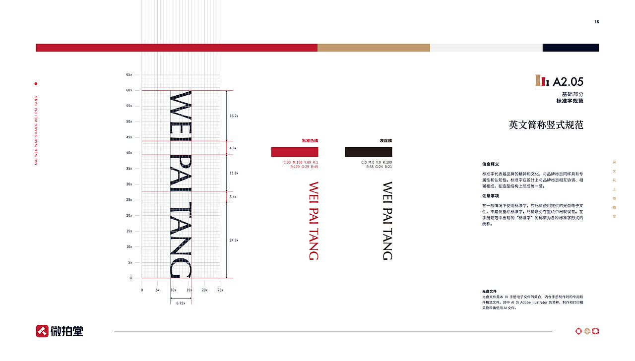 微拍堂品牌形象升级