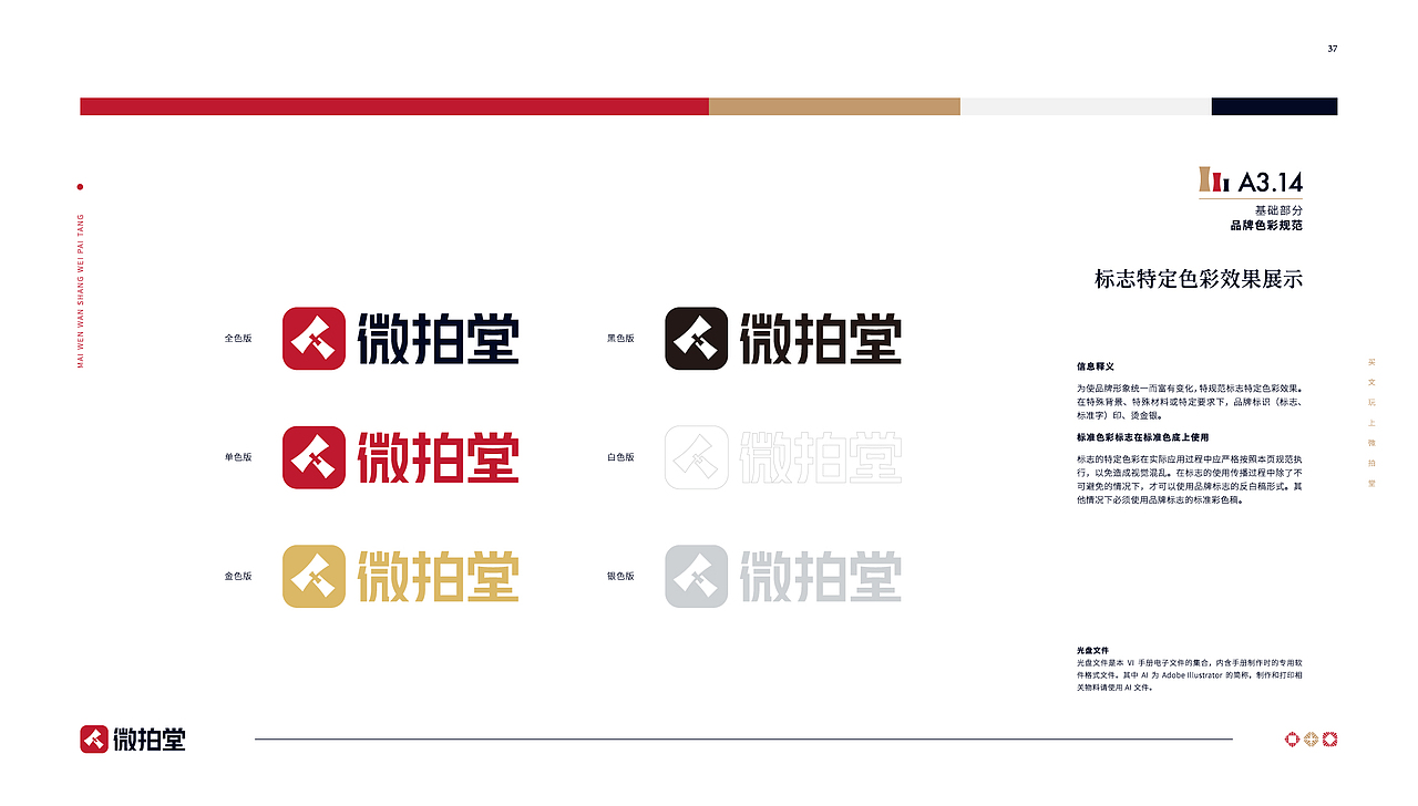 微拍堂品牌形象升级