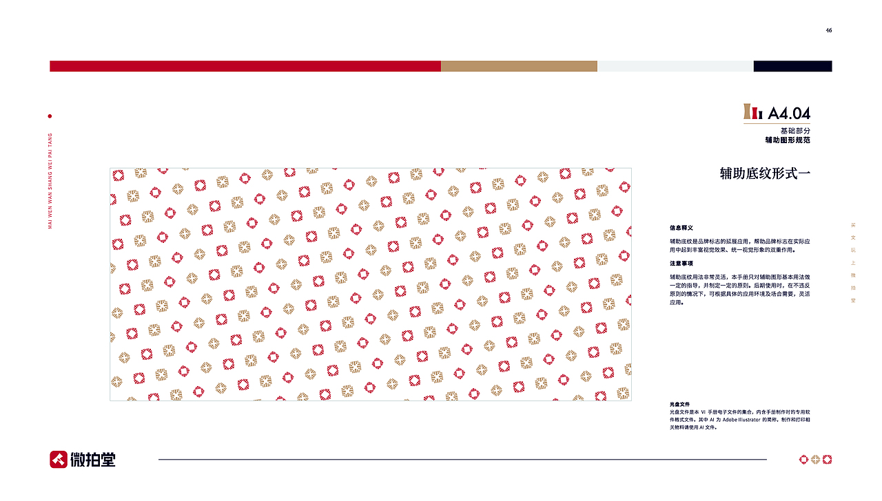 微拍堂品牌形象升级