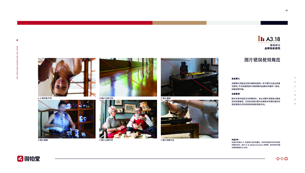 微拍堂品牌形象升级