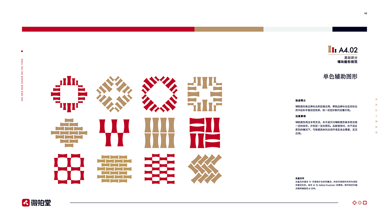 微拍堂品牌形象升级