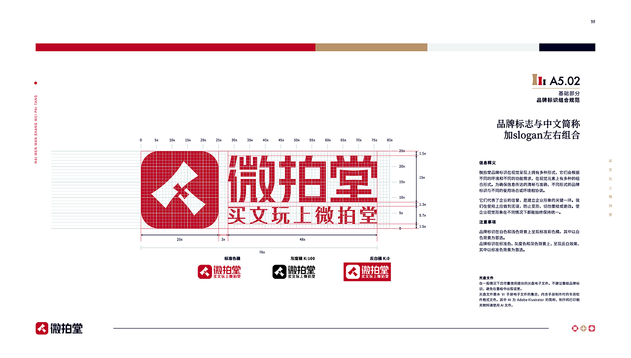 微拍堂品牌形象升级