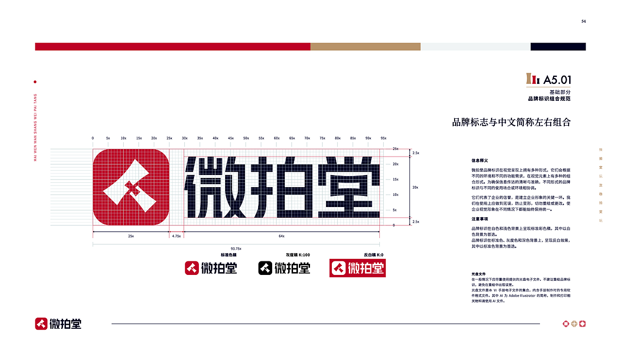 微拍堂品牌形象升级