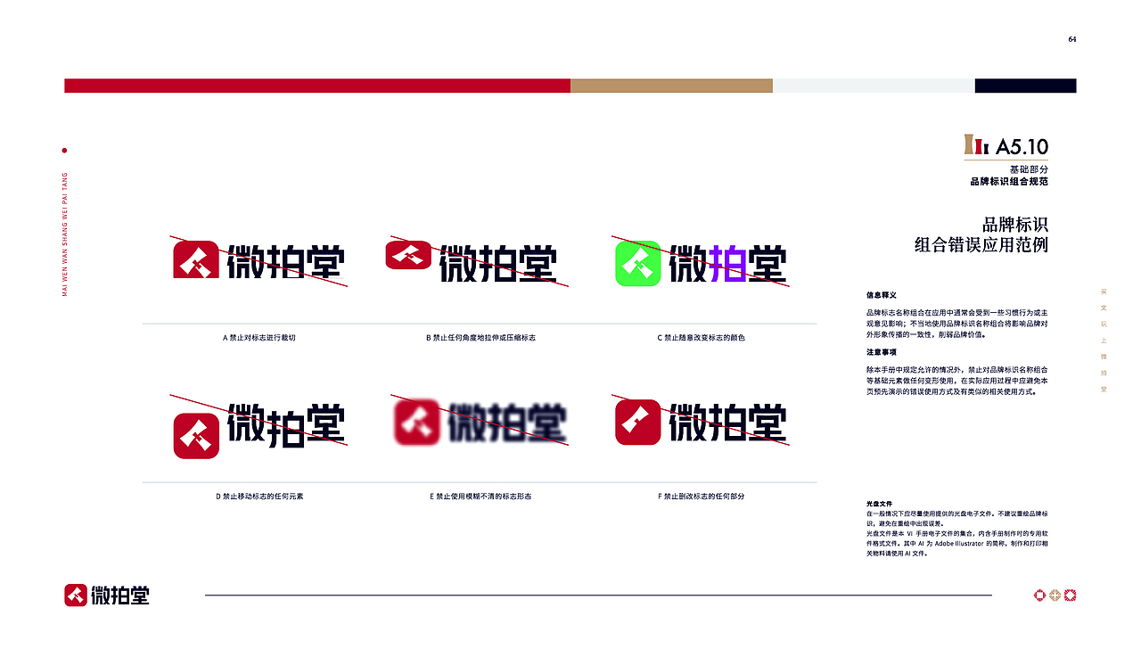 微拍堂品牌形象升级