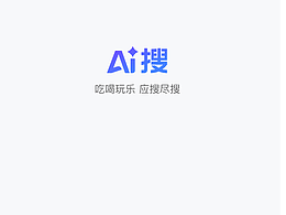 大众点评/AI搜索全链路优化