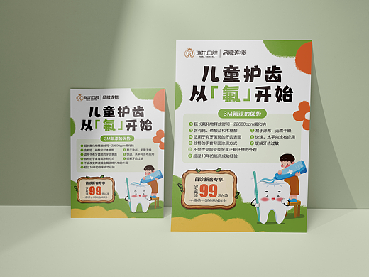 医疗｜口腔医院近期儿牙活动物料