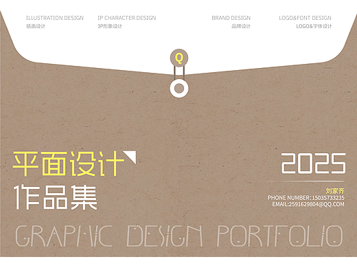 2025 | 平面设计作品集（求职作品集）