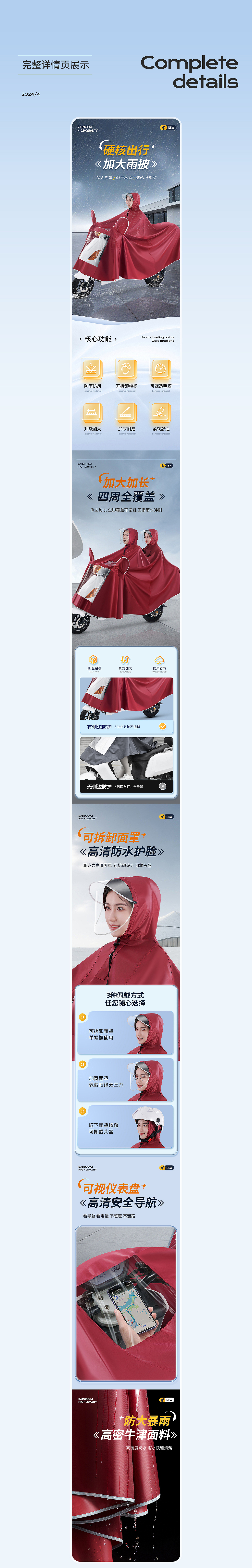 雨披雨衣详情页视觉设计 产品拍摄 电商视觉分享 X2（图ZMzk5NDg0NTE2） - 电商 - 站酷设计师花卷视觉原创素材 - 站酷ZCOOL