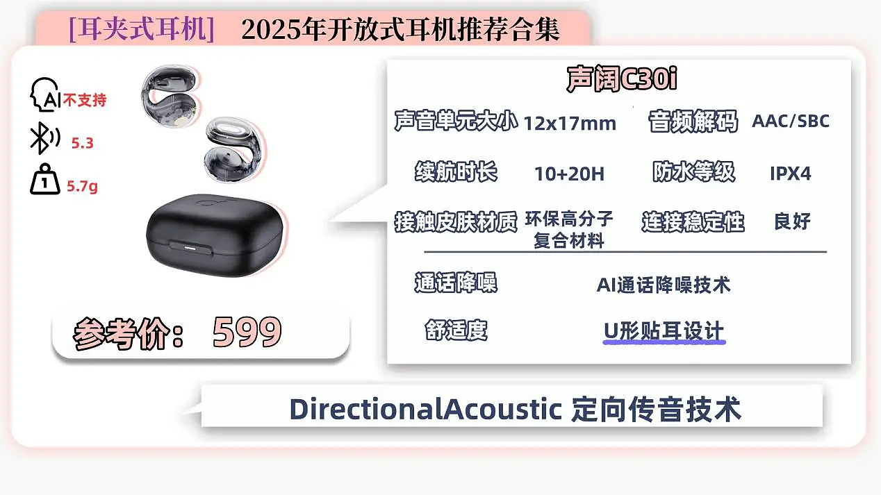 蓝牙耳机买什么品牌好？性价比最好的十大蓝牙耳机推荐