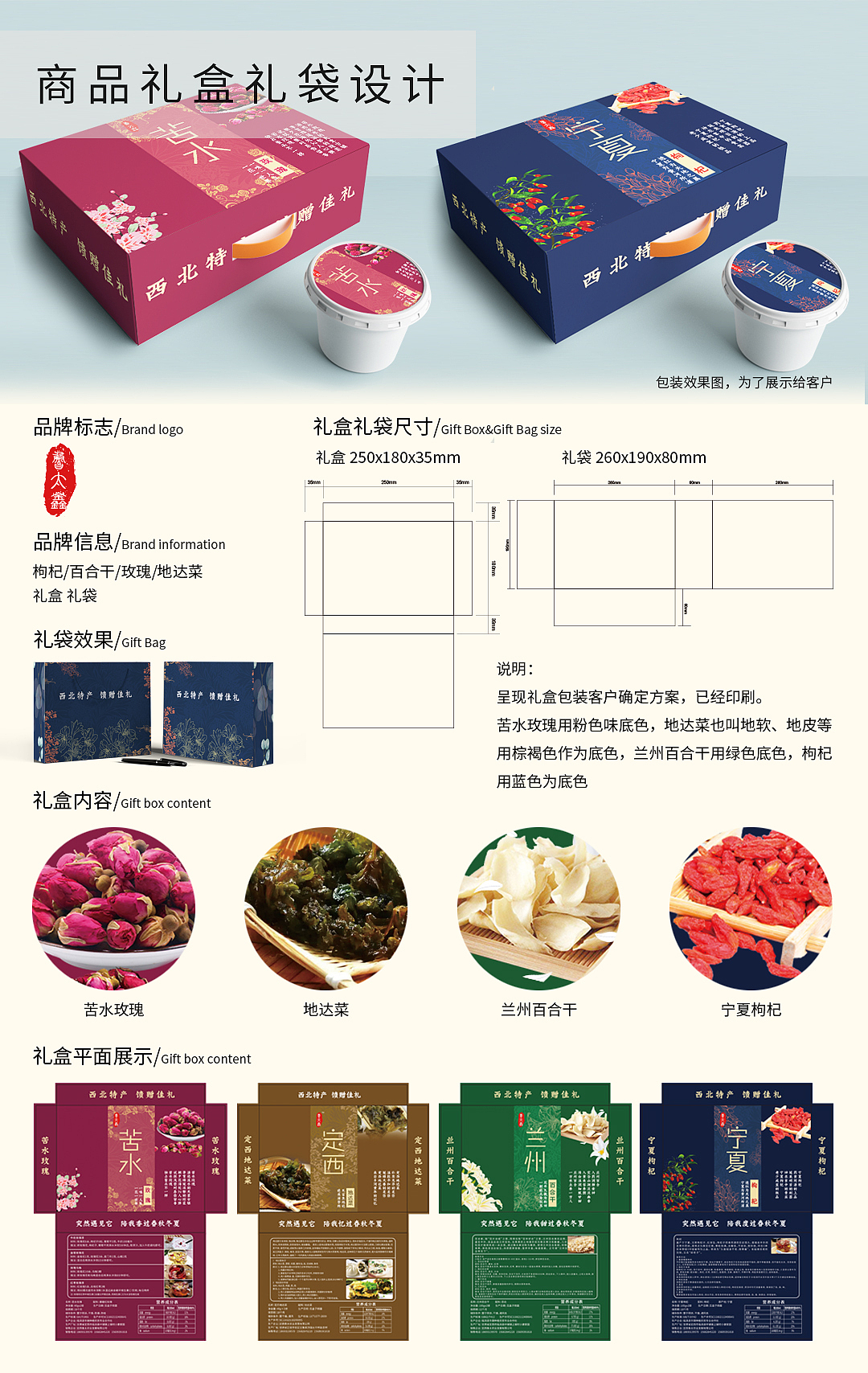 枸杞百合干玫瑰地达菜礼盒礼袋（图ZMzk5NDg1NDI0） - 包装 - 站酷设计师ling猫Kitty原创素材 - 站酷ZCOOL