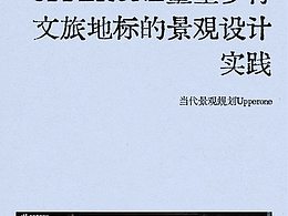 文化为魂·生态为基:UPPERONE重塑乡村文旅地标的实践