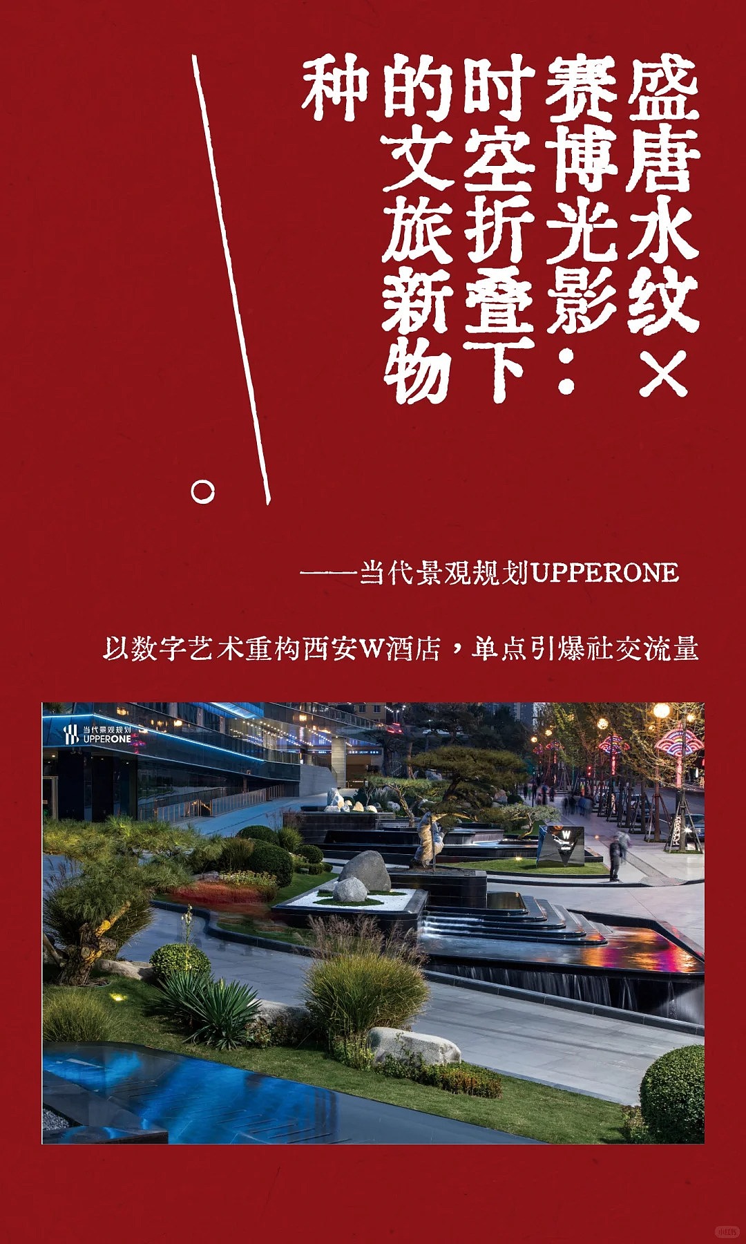 盛唐水纹×赛博光影:时空折叠下文旅新标杆