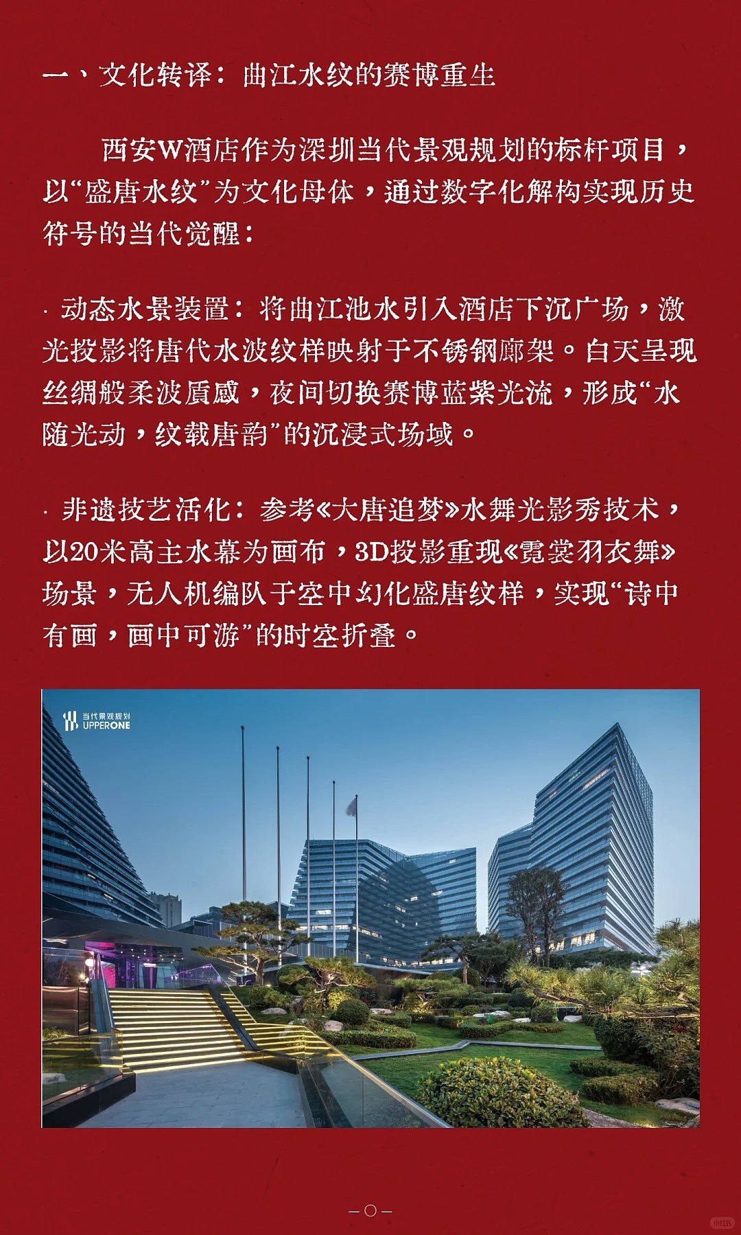 盛唐水纹×赛博光影:时空折叠下文旅新标杆
