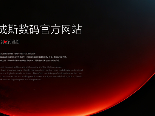成斯数码——网页设计