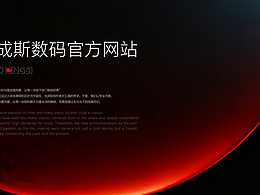 成斯數(shù)碼——網(wǎng)頁設(shè)計