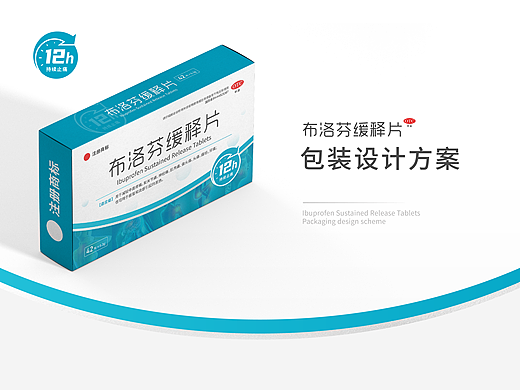 布洛芬缓释片包装设计