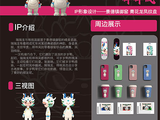关于龙形象IP的设计