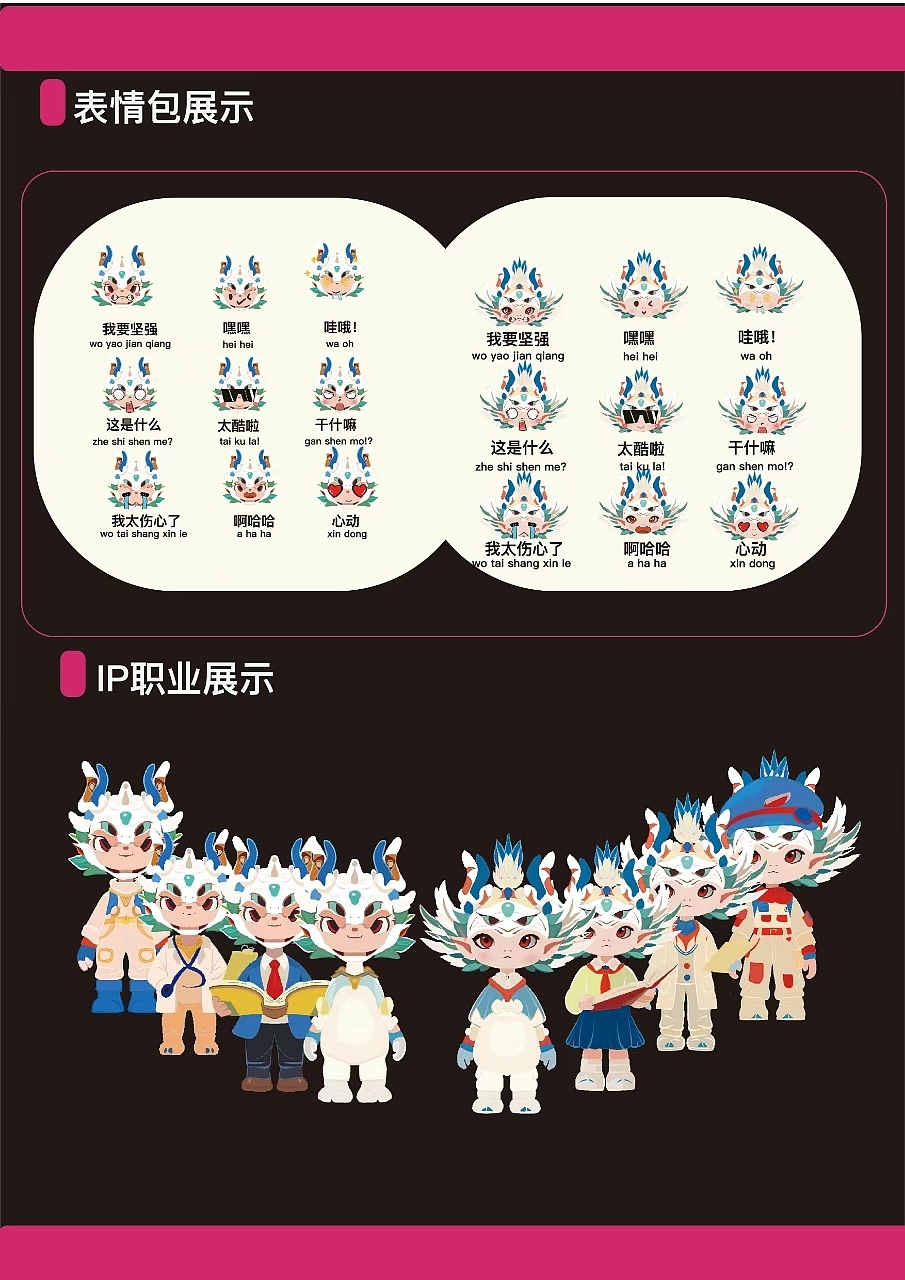 关于龙形象IP的设计