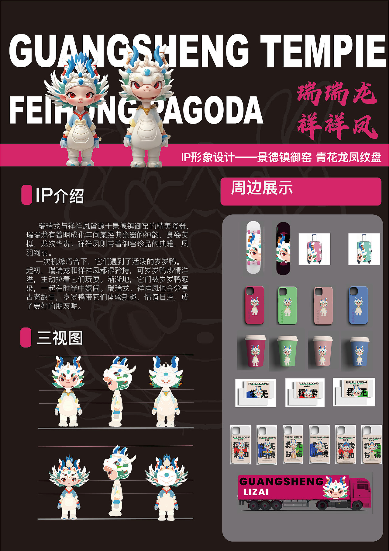 关于龙形象IP的设计