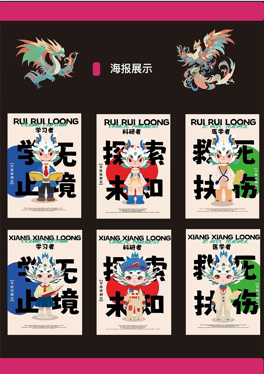 关于龙形象IP的设计