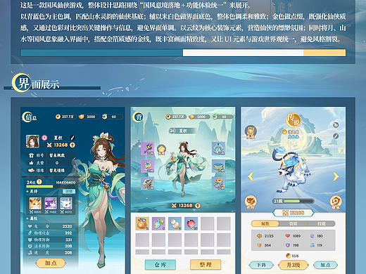 《云澜仙契》游戏UI设计-个人练习