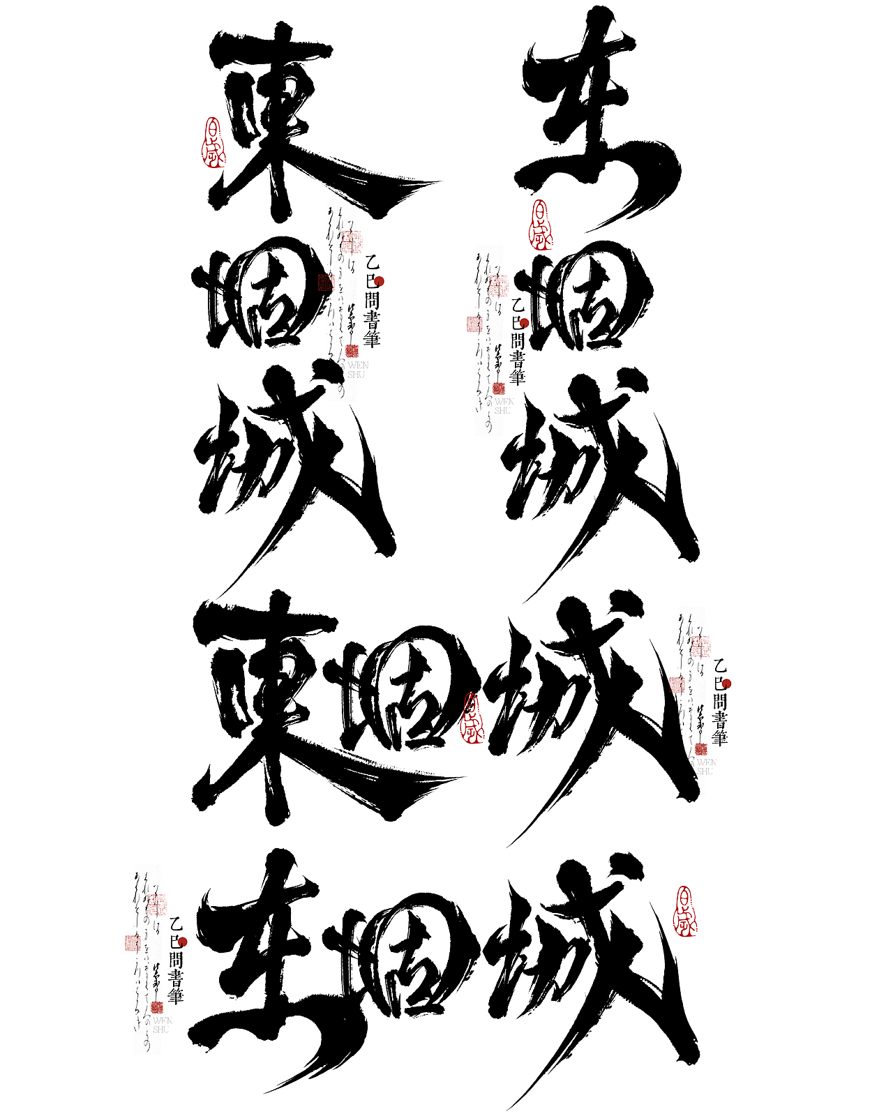 手写字体设计小集