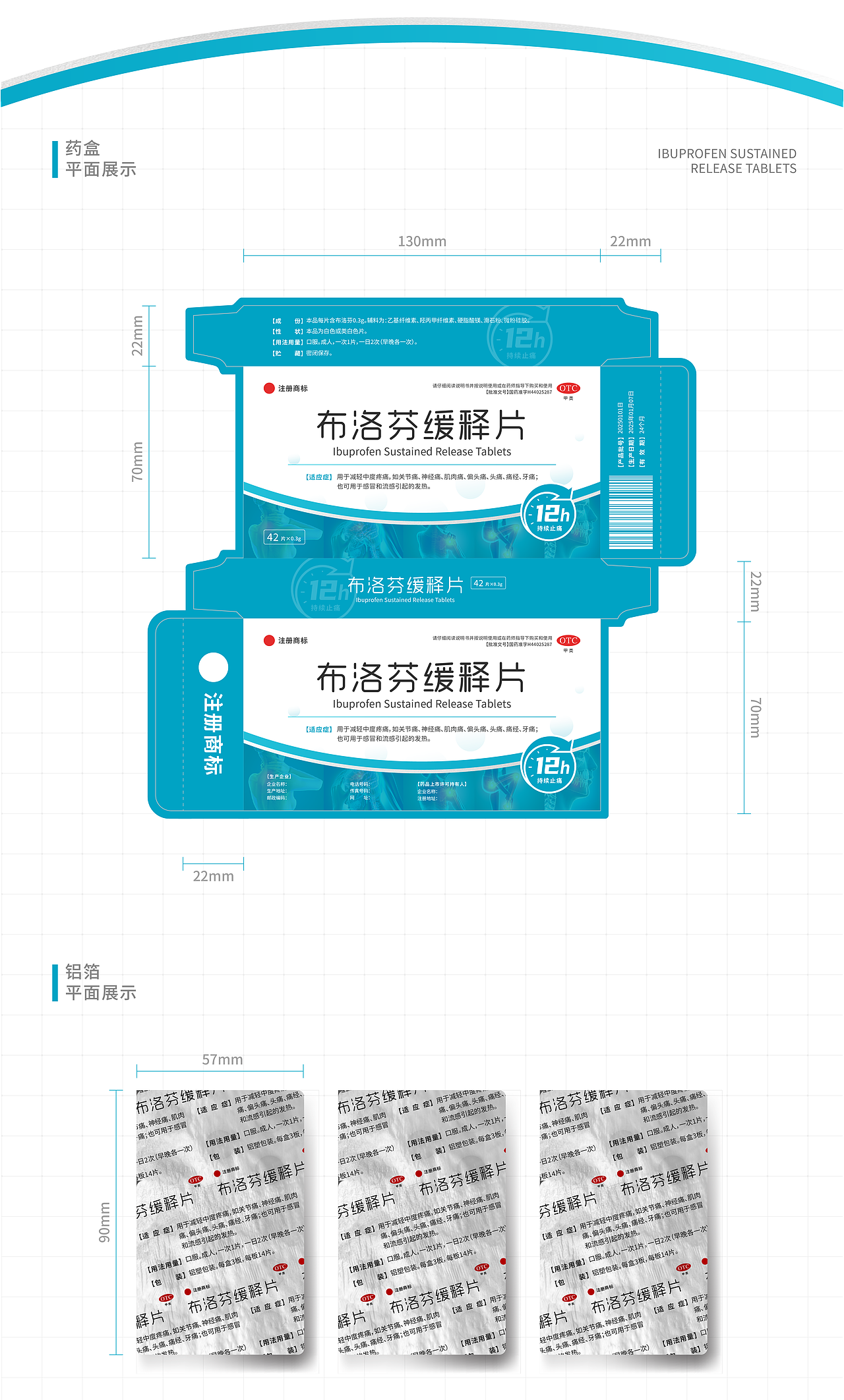 布洛芬缓释片包装设计