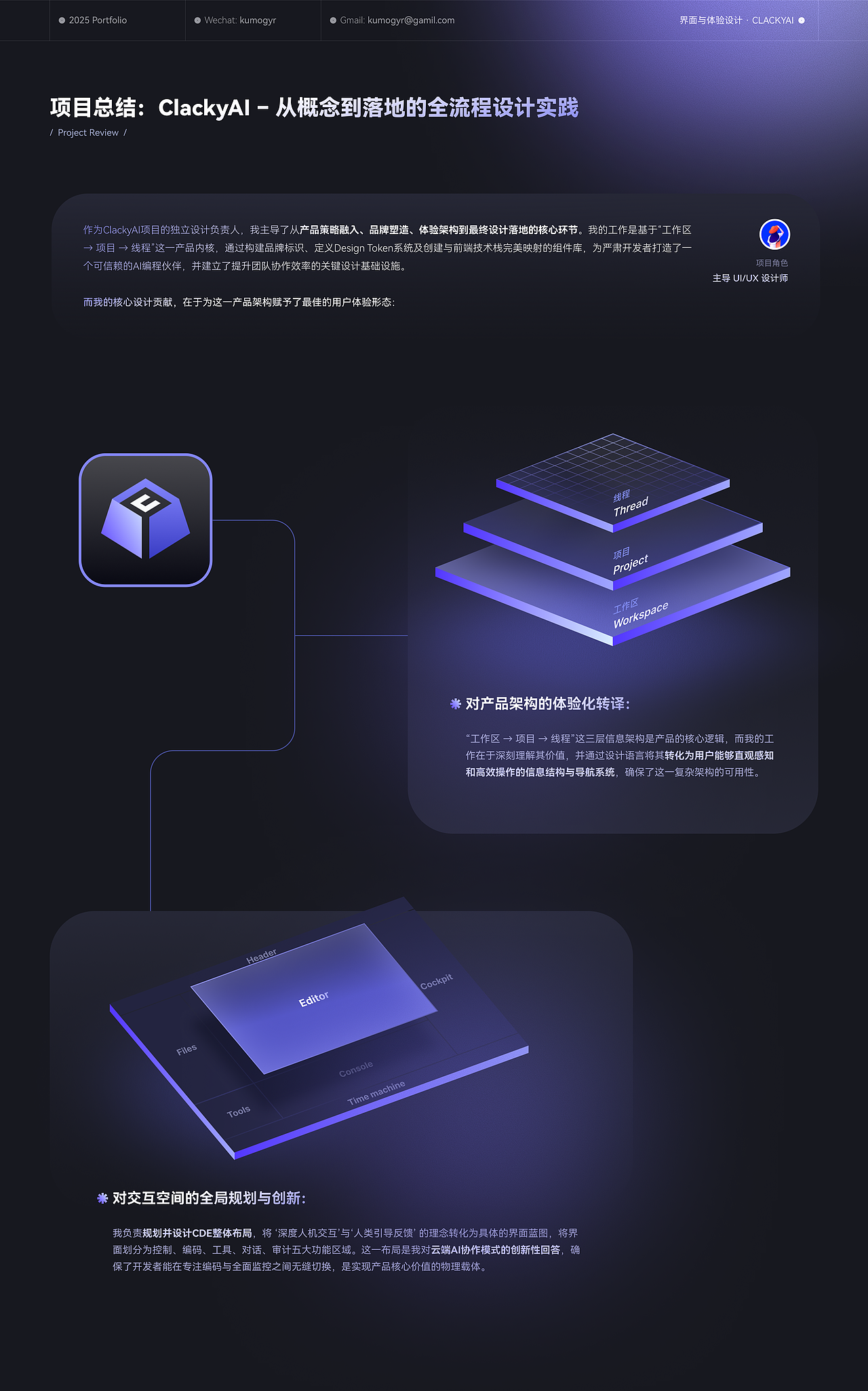 ClackyAI - AI编程体验设计