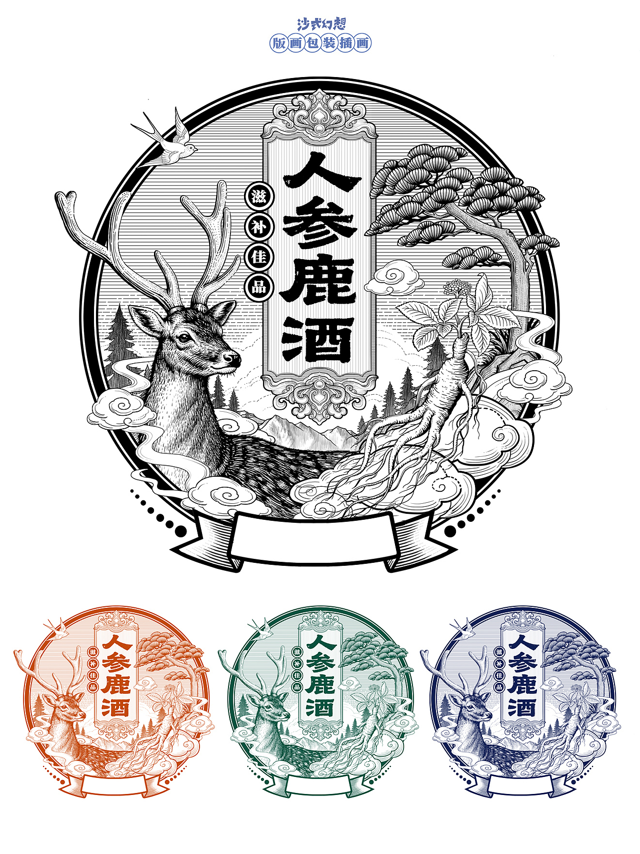 版画风插画,包装插画,鹿参酒包装插画