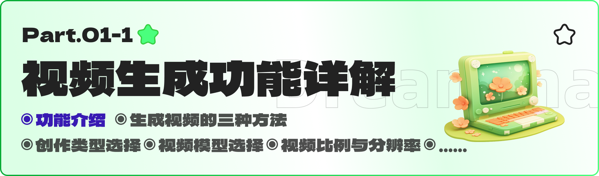 即梦全领域实战-视频篇，视频创作，AI全攻略（图ZMTUzMDQzNzY=） - 教程 - 站酷设计师黯马原创素材 - 站酷ZCOOL