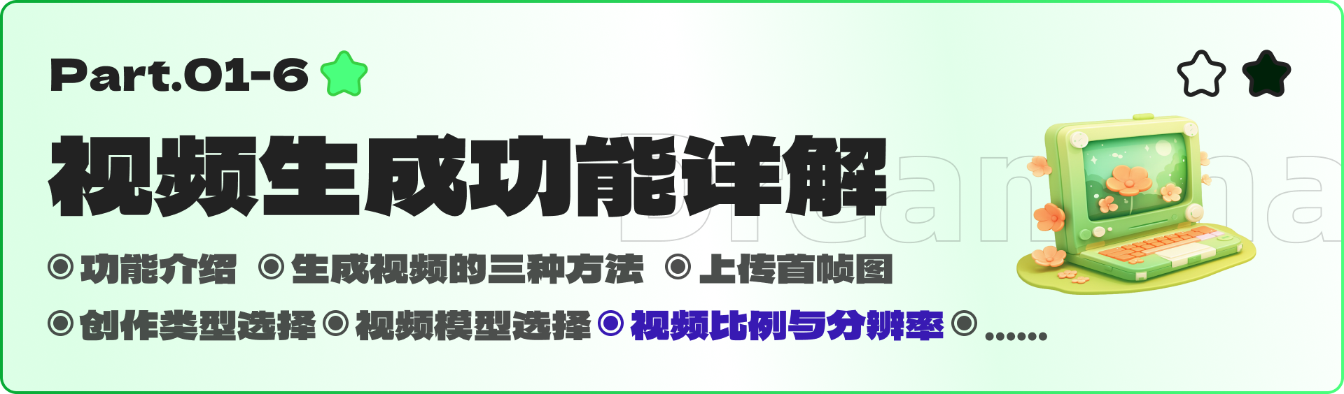 即梦全领域实战-视频篇，视频创作，AI全攻略（图ZMTUzMDQzODQ=） - 教程 - 站酷设计师黯马原创素材 - 站酷ZCOOL