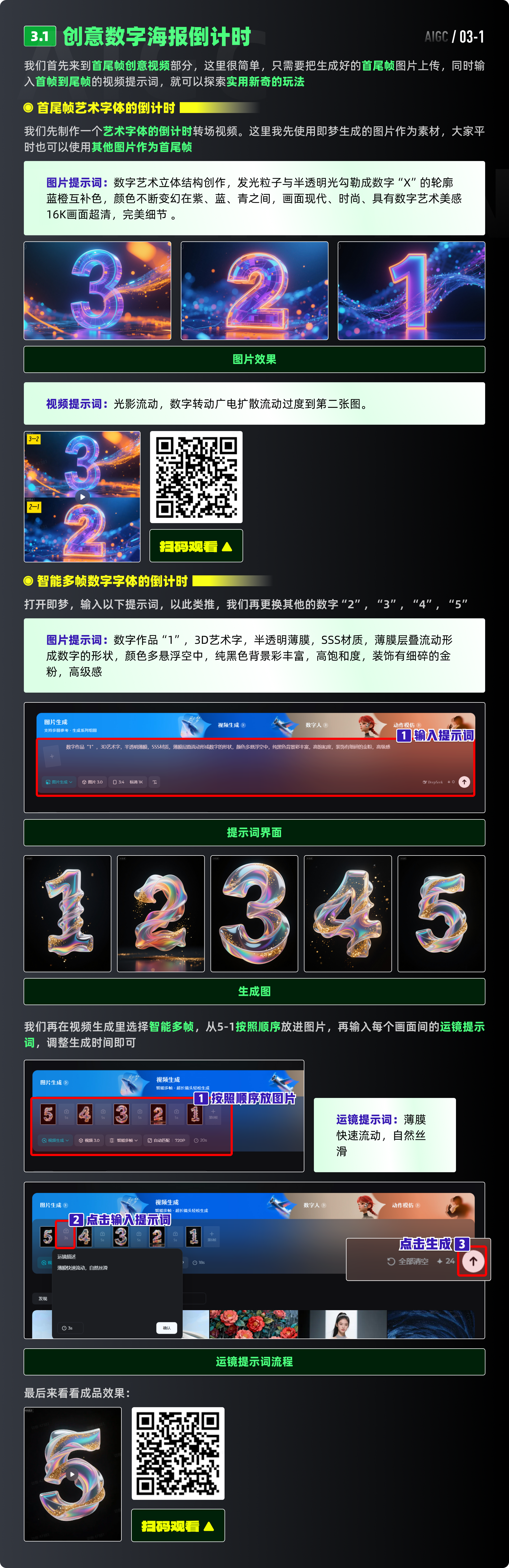 即梦全领域实战-视频篇，视频创作，AI全攻略（图ZMTUzMDQ0MDQ=） - 教程 - 站酷设计师黯马原创素材 - 站酷ZCOOL