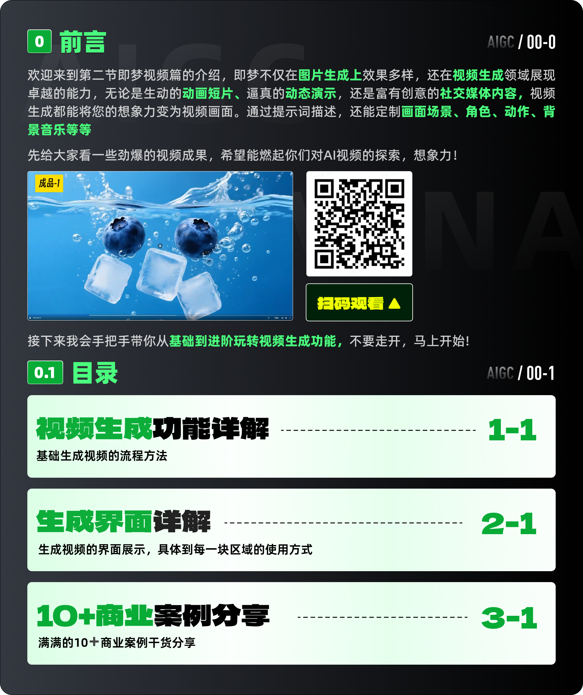 即梦全领域实战-视频篇，视频创作，AI全攻略（图ZMTUzMDQzNzI=） - 教程 - 站酷设计师黯马原创素材 - 站酷ZCOOL