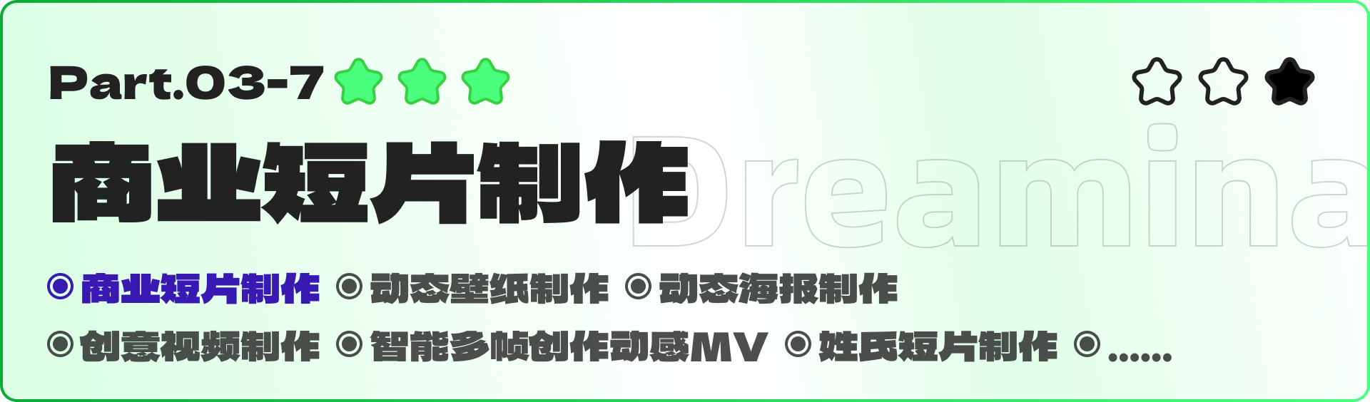 即梦全领域实战-视频篇，视频创作，AI全攻略（图ZMTUzMDQ0NDg=） - 教程 - 站酷设计师黯马原创素材 - 站酷ZCOOL