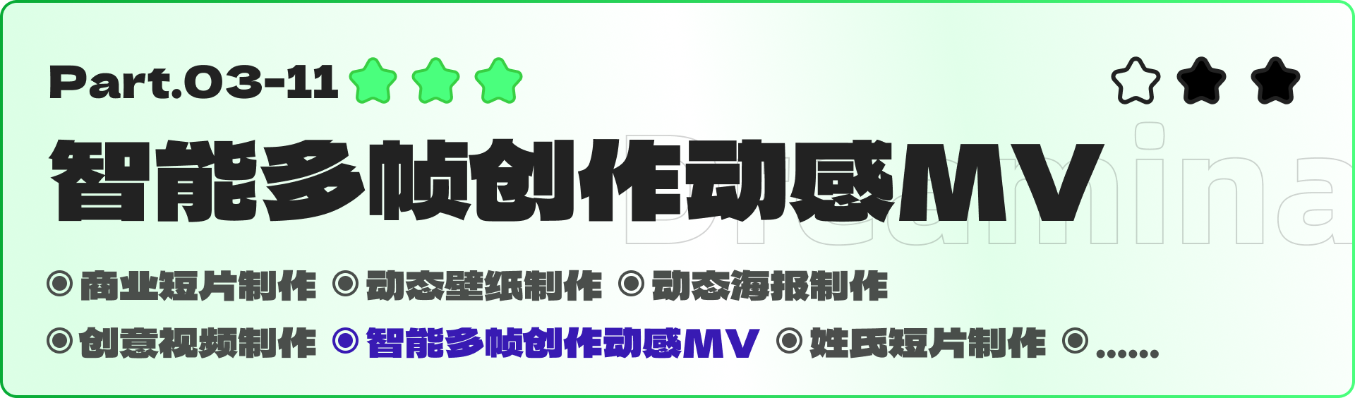 即梦全领域实战-视频篇，视频创作，AI全攻略（图ZMTUzMDQ0ODA=） - 教程 - 站酷设计师黯马原创素材 - 站酷ZCOOL