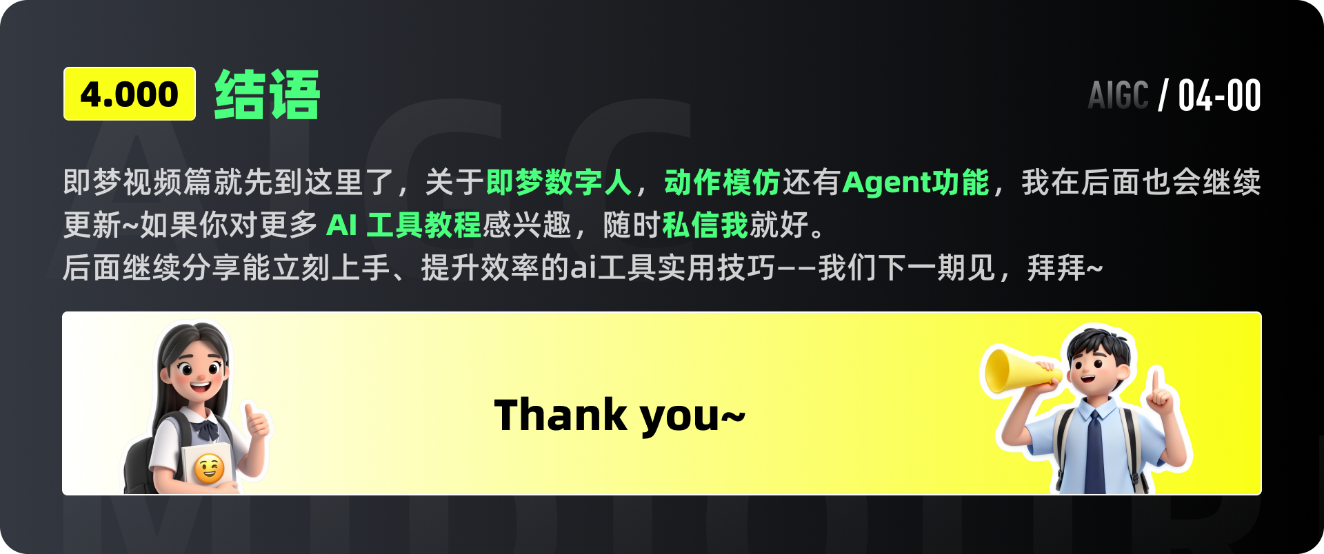 即梦全领域实战-视频篇，视频创作，AI全攻略（图ZMTUzMDQ1MjA=） - 教程 - 站酷设计师黯马原创素材 - 站酷ZCOOL