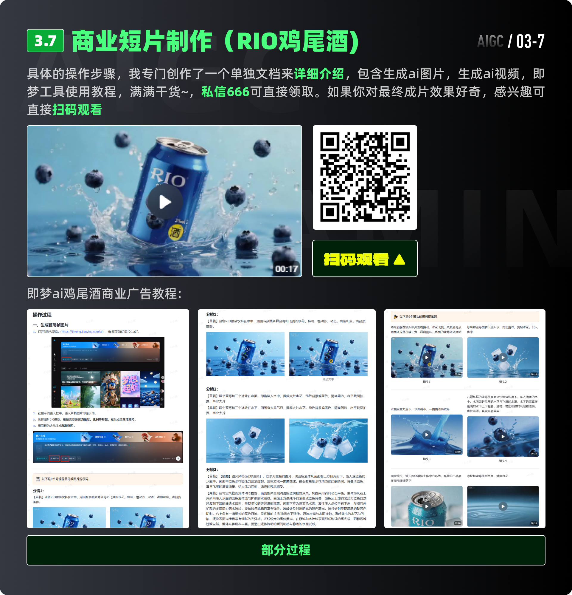 即梦全领域实战-视频篇，视频创作，AI全攻略（图ZMTUzMDQ0NTI=） - 教程 - 站酷设计师黯马原创素材 - 站酷ZCOOL